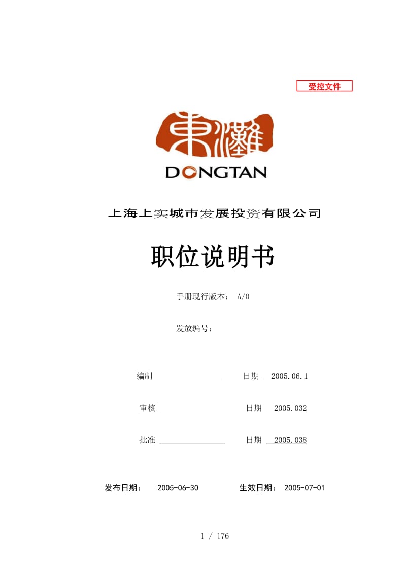 教育背景要求 上實城市發展投資公司職位說明書